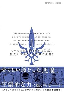 パラレルパラダイト パラレル】B06038P 鬼丸猛 SRP [ID:0661] | [CT-P06] 交錯する刃